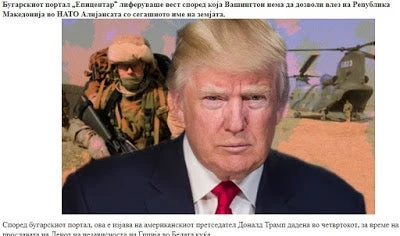 « Ο Τραμπ λέει ότι τα Σκόπια δεν μπαίνουν στο ΝΑΤΟ με το συνταγματικό τους όνομα»